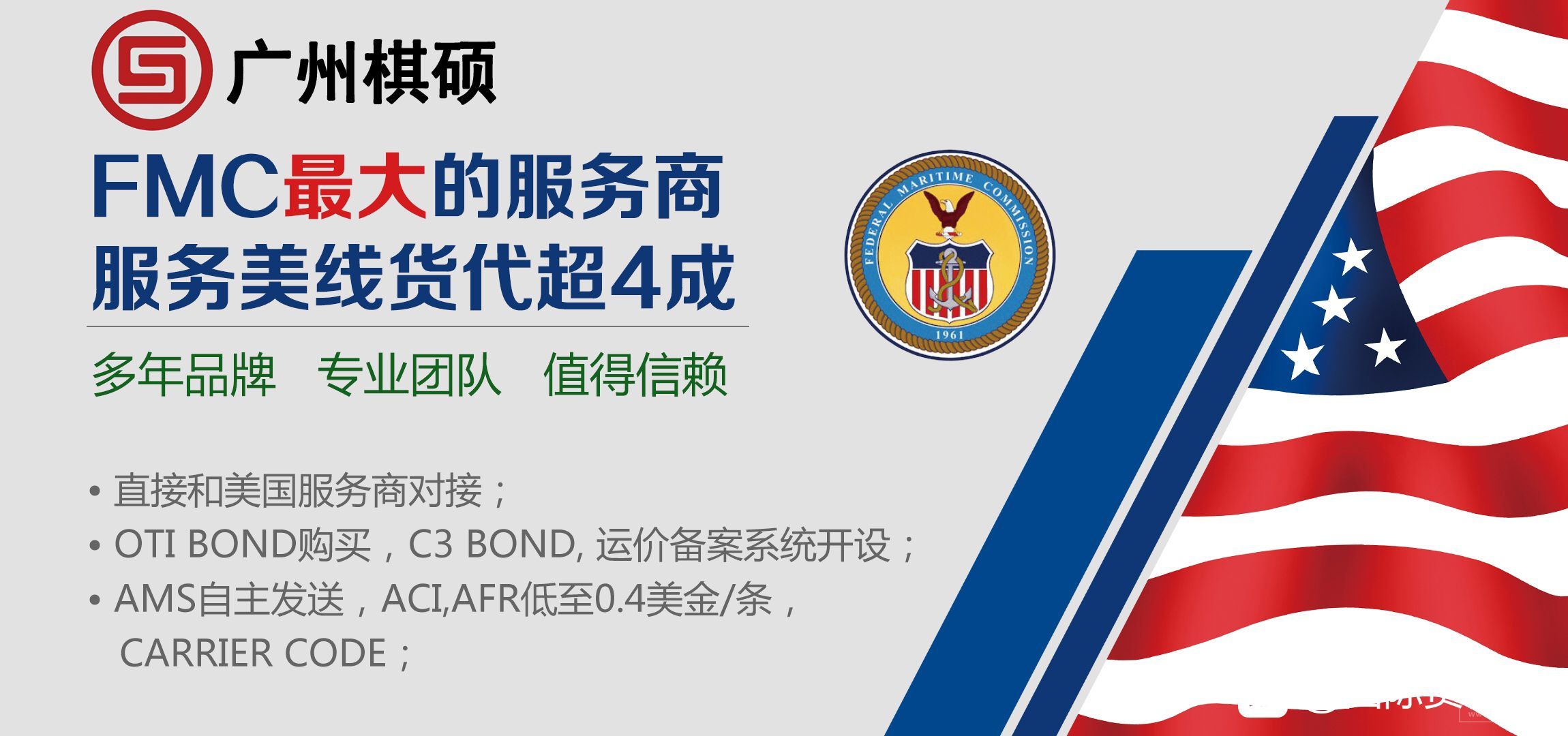 什么是美国FMC？为什么要取得FMC.