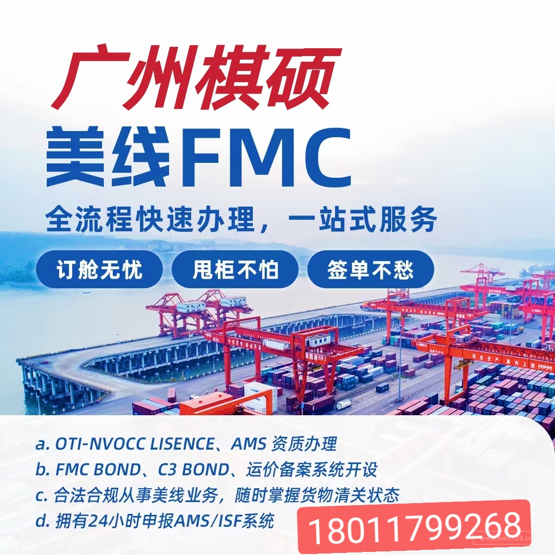 什么是美国FMC备案？中美航线FMC备案—AMS系统-Bond保险！.