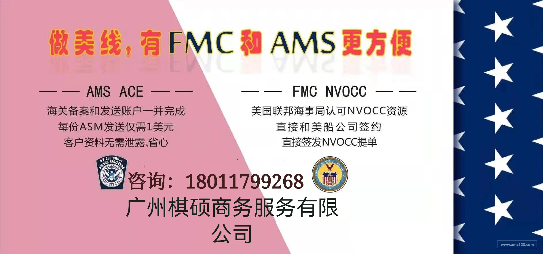 中美航线FMC备案资质介绍.