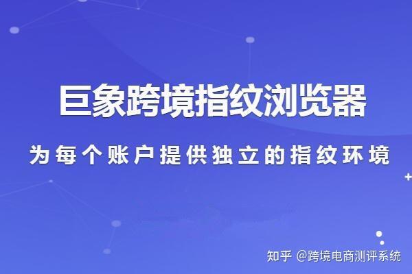 防关联浏览器评测：如何选择合适的防关联浏览器