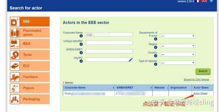 法国WEEE最新通知，先付钱后拿EPR号码！！！