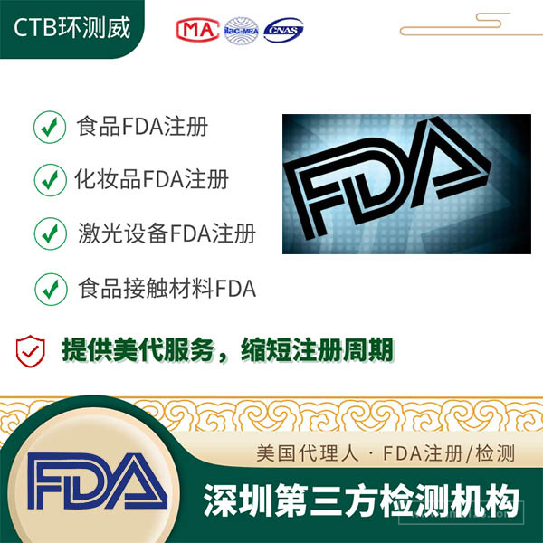 1688国际站FDA注册号申请要求