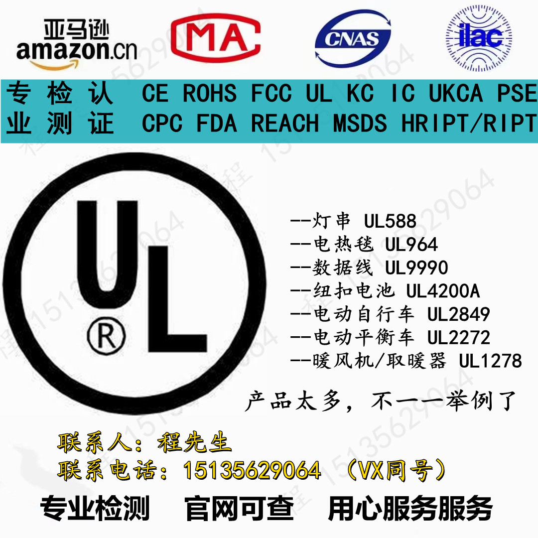 加湿器UL998测试报告亚马逊要求ISO17025资质申请