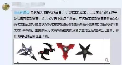 星状指尖陀螺全站禁售，引发了哪些选品思考？