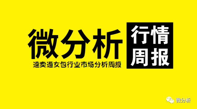 速卖通女包行业情报：如何高速把自己sell出去？