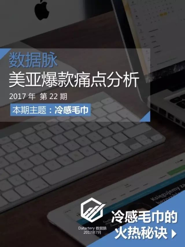 冷感毛巾卖的这么好，原来80%的人都用它来做这个！不知道这些需求点，做运动用品很亏