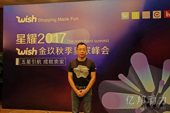 新的Wish要来了 中国总裁丁浩川有些话要说