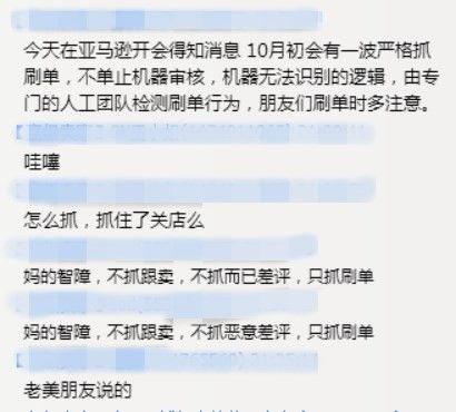 评论大量被删，Reviewer被警告，亚马逊为清理不良账号“两头抓”