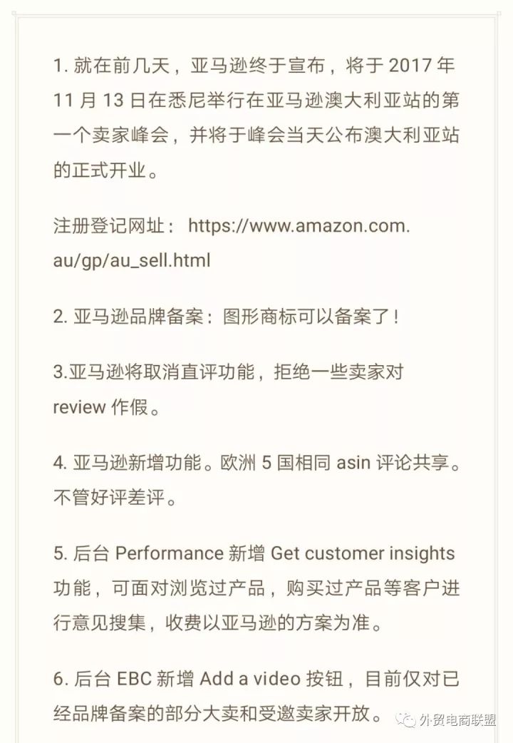 划重点：亚马逊品牌备案支持图形商标；澳洲站正式开业；直评将被取消……