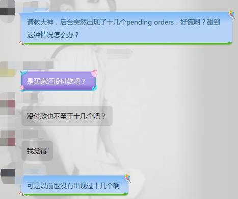 【绝对干货】你不得不知的亚马逊Pending Orders