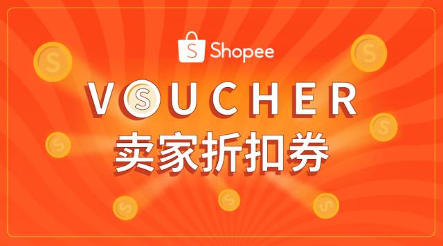 Shopee爆单神器带你“一把吃鸡”