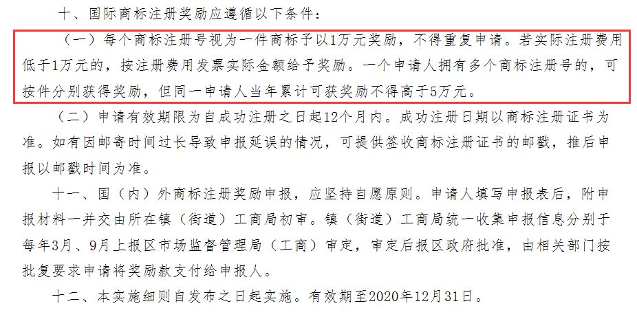 广东深圳、厦门、佛山南海、珠海横琴 境外商标专利补贴申请标准