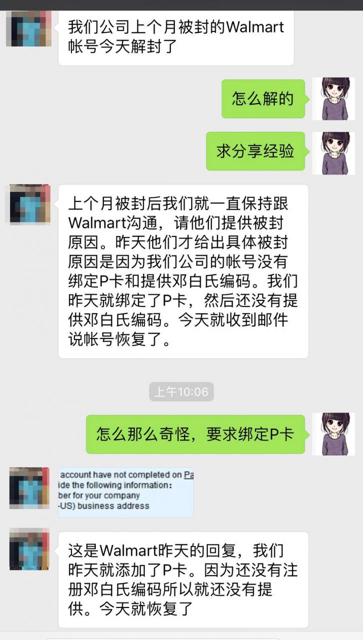 又一大波沃尔玛账号被冻结，看他是怎么解封的