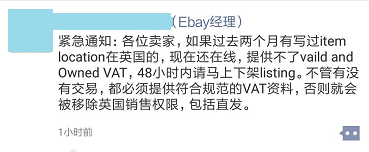 紧急通知：提供不了英国VAT的卖家，48小时内请马上下架listing......