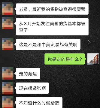 海运货物频被查验，是中美贸易战后遗症？销量突然暴跌又为哪般？…