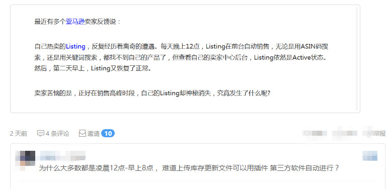 惊！神秘Listing凌晨0点自动消失？