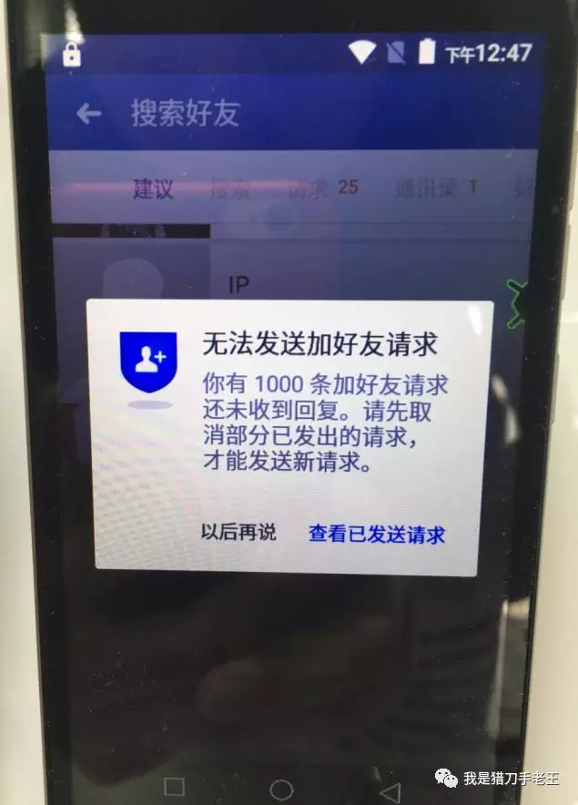 facebook超过1000个好友请求，就不行了？