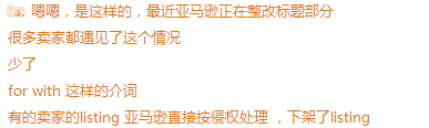 警惕：亚马逊严整这类问题，已有大波listing被下架