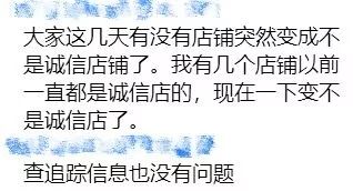 Wish系统有变？卖家反映诚信店铺不见了