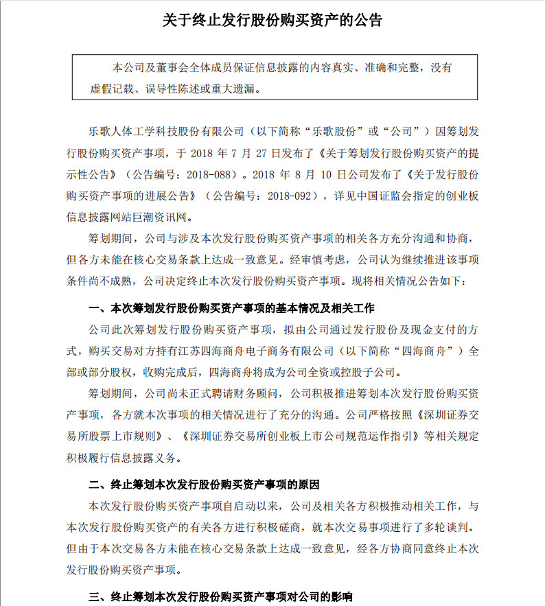 乐歌股份终止收购四海商舟