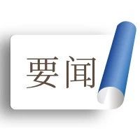 实时动态 | 8月份跨境电商要闻汇总