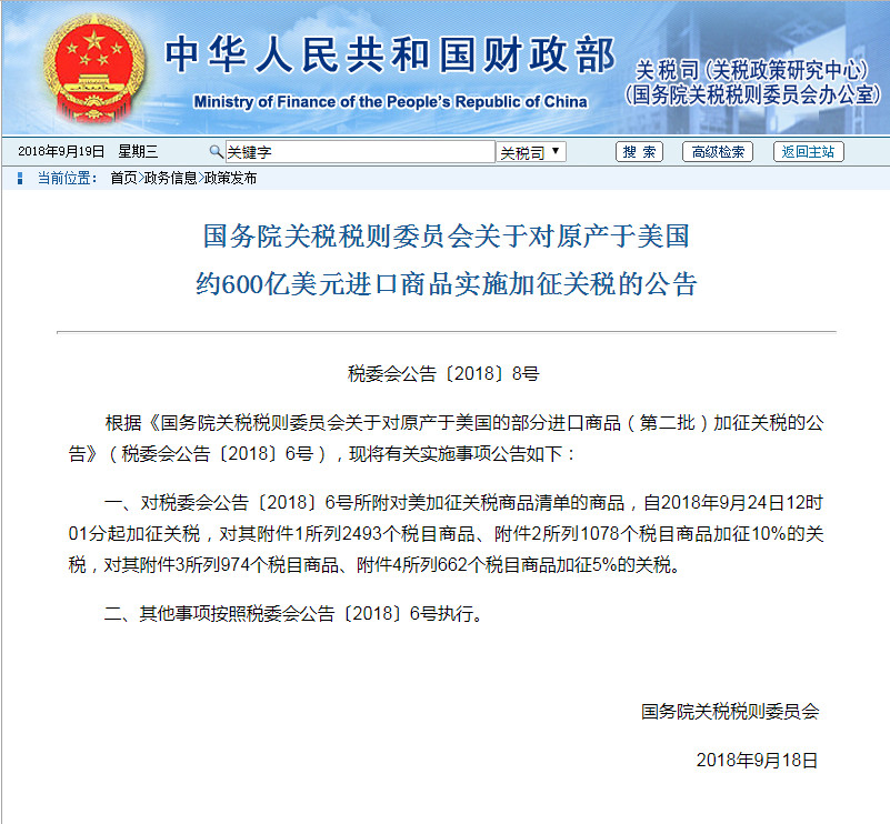 回击！中国将对原产于美国约600亿美元进口商品实施加征关税