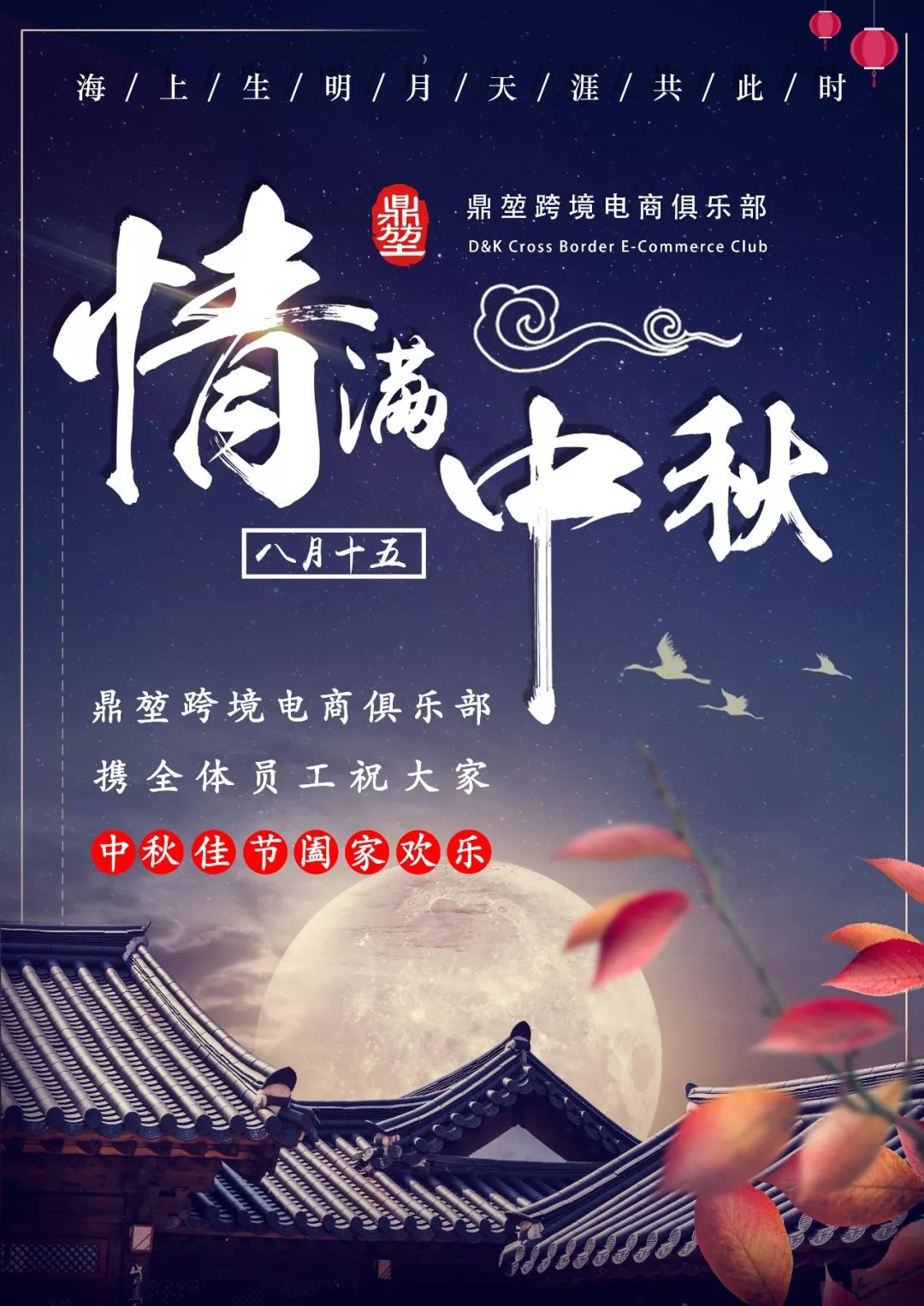 [中秋快乐]，您有一份中秋节祝福请注意查收！