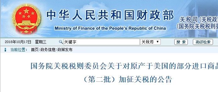 国务院发布关于对原产于美国得部分进口商品（第二批）加征关税得公告