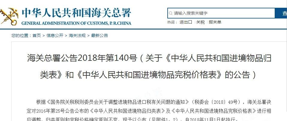 海关总署调整进境物品归类表及完税价格表，11月1日起生效