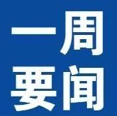 大反转？美邮递员协会公开反对推出万国邮政！亚马逊史上最严刷单禁令出台，卖家瑟瑟发抖！美国两个大洲从这个月开始收税了？