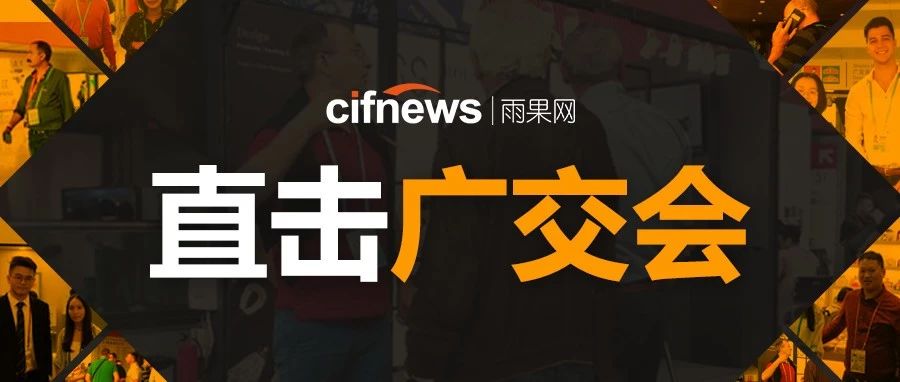 短短几日订单量超10万！他是如何利用有限的展位疯狂“吸粉”的？