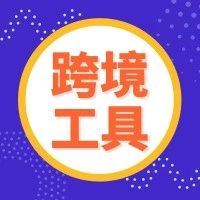 跨平台多账号运营的福音，Payoneer ERP 2.0自动化水平再升级