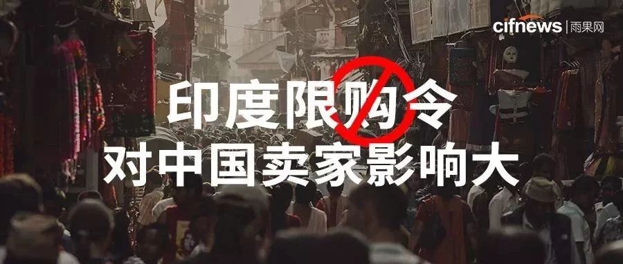 印度政府欲限制民众从中国网购，自家饭不好吃还要嫌别人家的饭香吗？