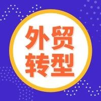 创办25年这家企业也在改变，一个简单的举措让询盘大增20%