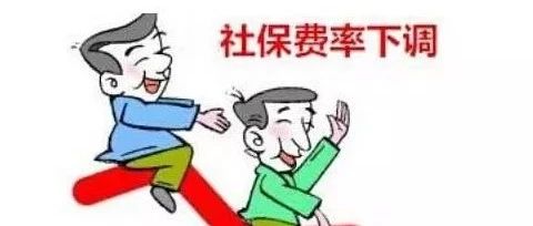 2019，好消息！事关你我的“钱袋子”——深圳社保费率又下降了!