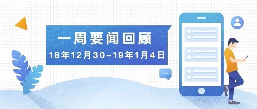 中国首部电商法正式实施，麦肯锡发布2019全球服装行业趋势