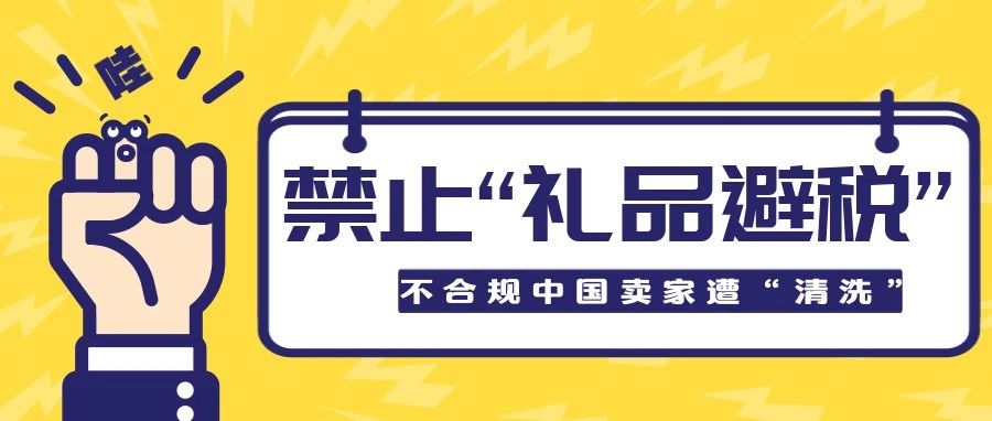 急讯！印度政府下令“清洗”数千名不合规中国卖家