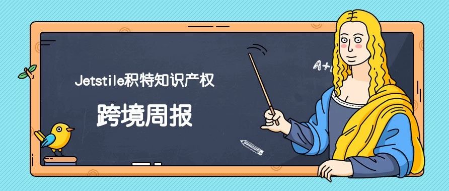 跨境周报| 谈税色变、物流涨价，2019敢不敢对跨境卖家好一点？