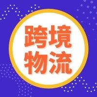 营收超1亿元，让卖家销售额疯涨5倍！揭秘易通达海外仓引同行侧目的背后真相