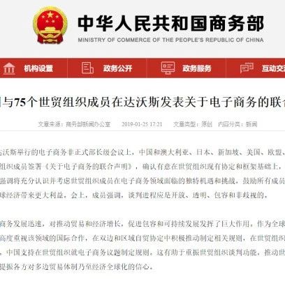 【行业动态】中国与75个世贸组织成员签署《关于电子商务的联合声明》