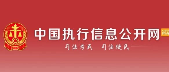 爆料！跨境大卖万方网络及创始人被爆纳入失信被执行人