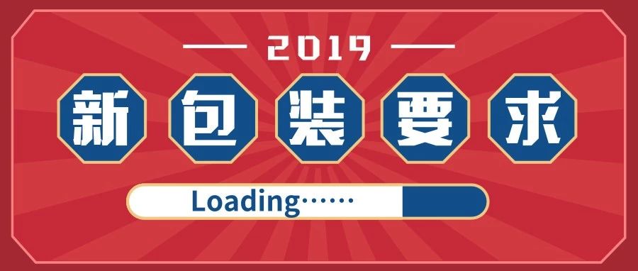 8月起亚马逊卖家的产品包装若不符合这些标准，或将被收取额外费用