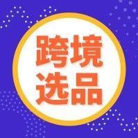 盘点：2019年适合代发货的TOP10畅销品