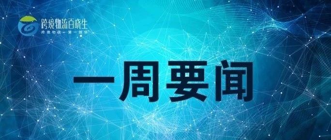 顺丰400万美元战略投资东南亚企业KOSPA,俄罗斯邮政拟增加数条往返于中国货运航线,纵腾集团完成7亿元融资