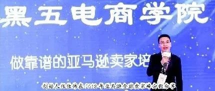 跨境电商两会特刊：黑五电商学院实战型教学助攻跨境零售出口业务