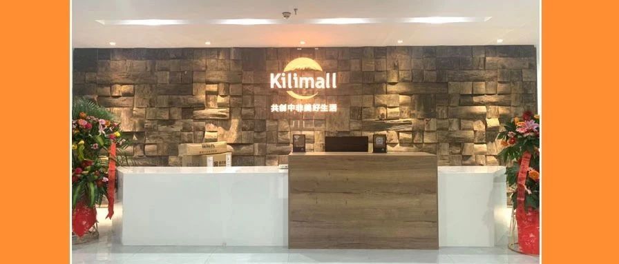 2019 Kilimall 乔迁新址，开启中非贸易新篇章！