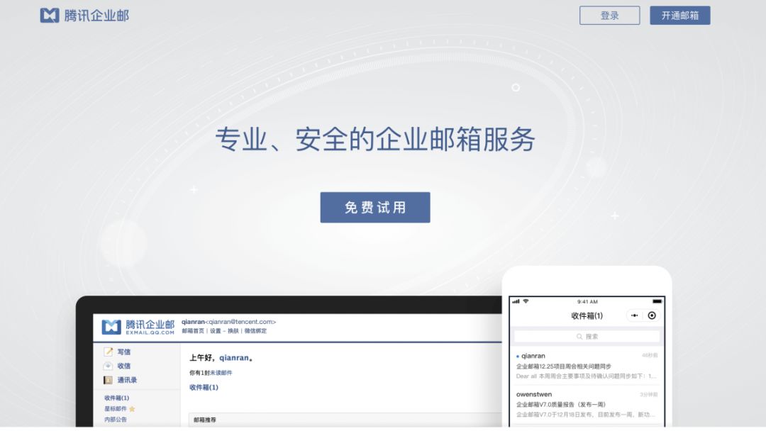 手把手教你做shopify---免费企业邮箱的申请和绑定