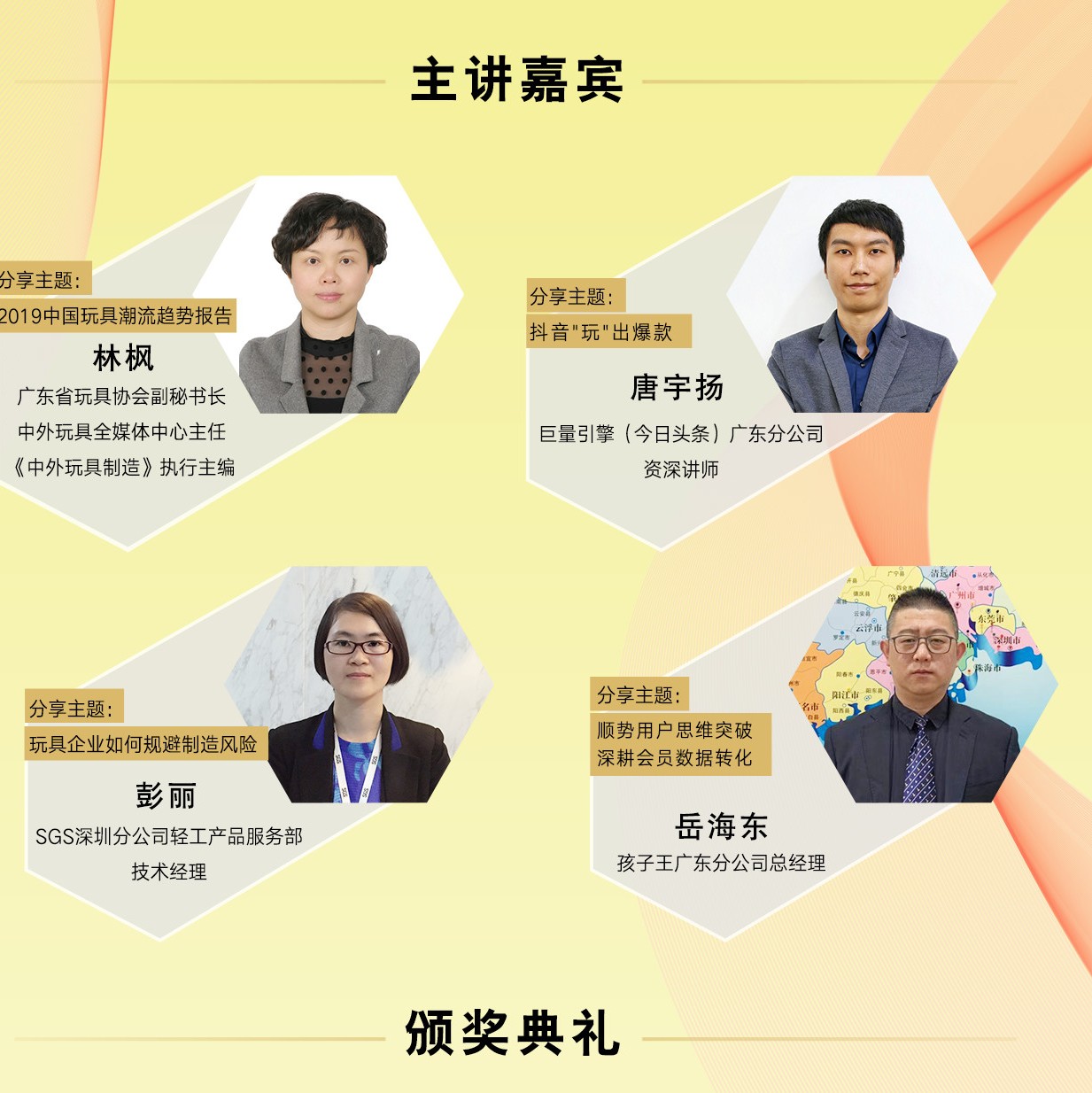 2019玩具业营销峰会暨中外玩具大奖颁奖典礼