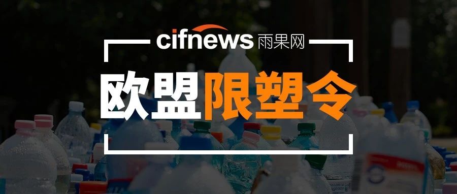 注意！这个市场要将全面禁止一次性塑料制品！