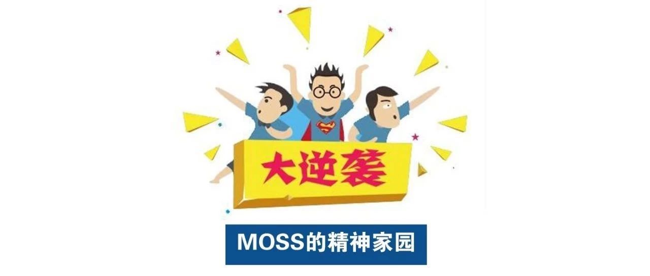 Moss：屌丝就不配做亚马逊么？